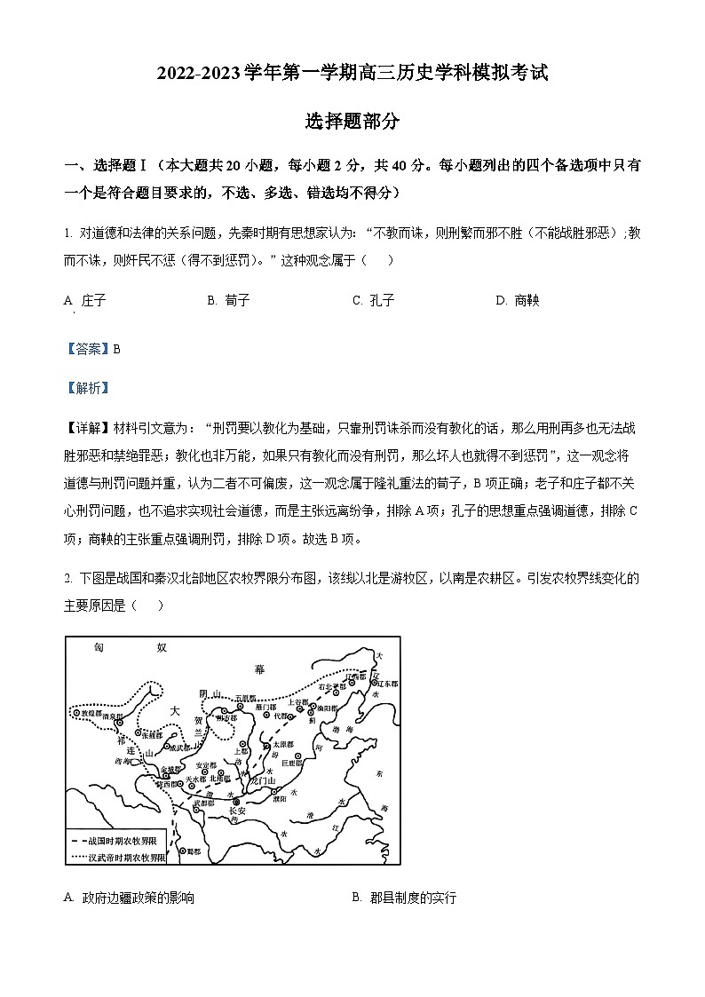 浙江省杭州学军中学2023届高三12月模拟历史试题（解析版）第1页