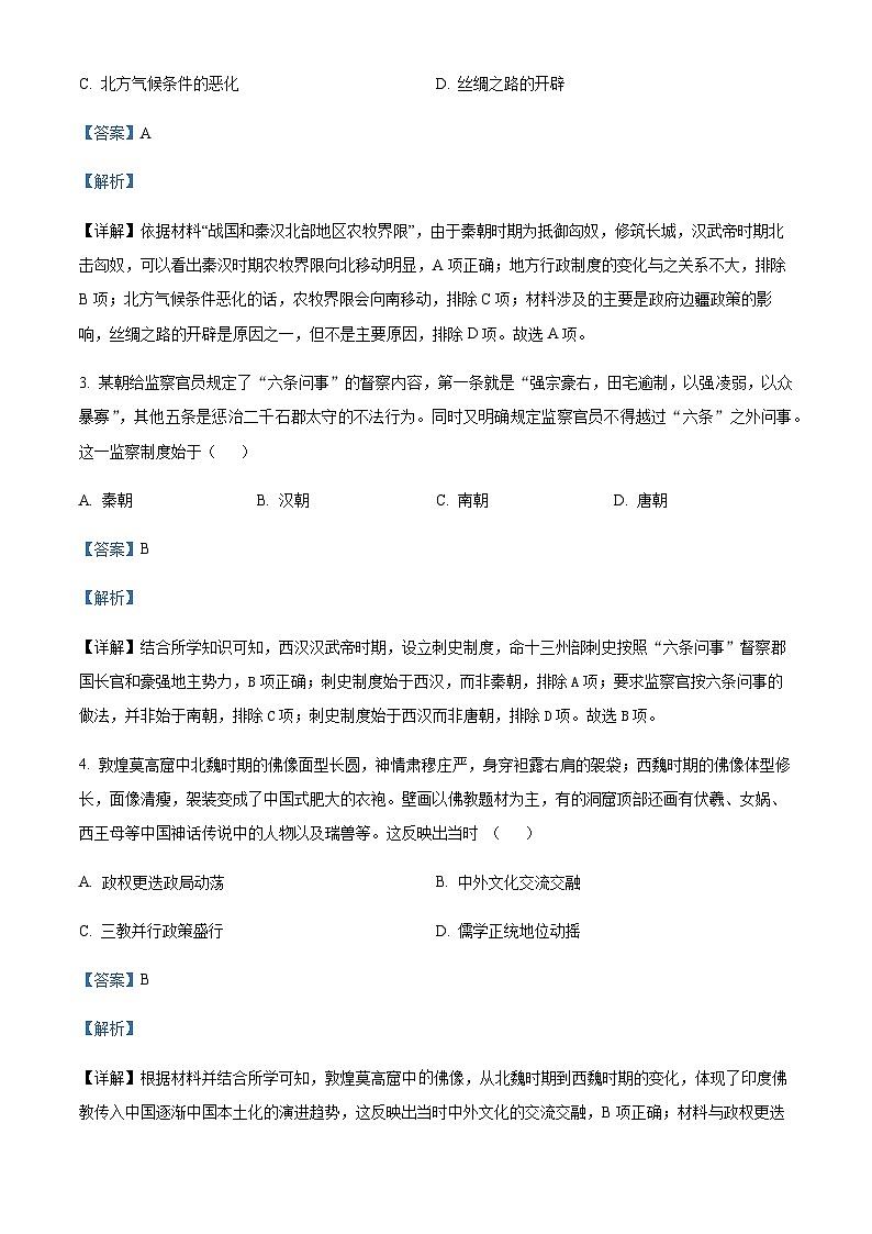 浙江省杭州学军中学2023届高三12月模拟历史试题（解析版）第2页