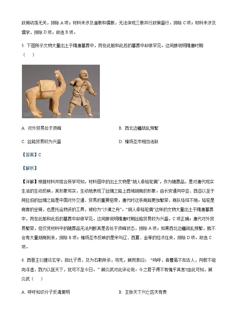 浙江省杭州学军中学2023届高三12月模拟历史试题（解析版）第3页