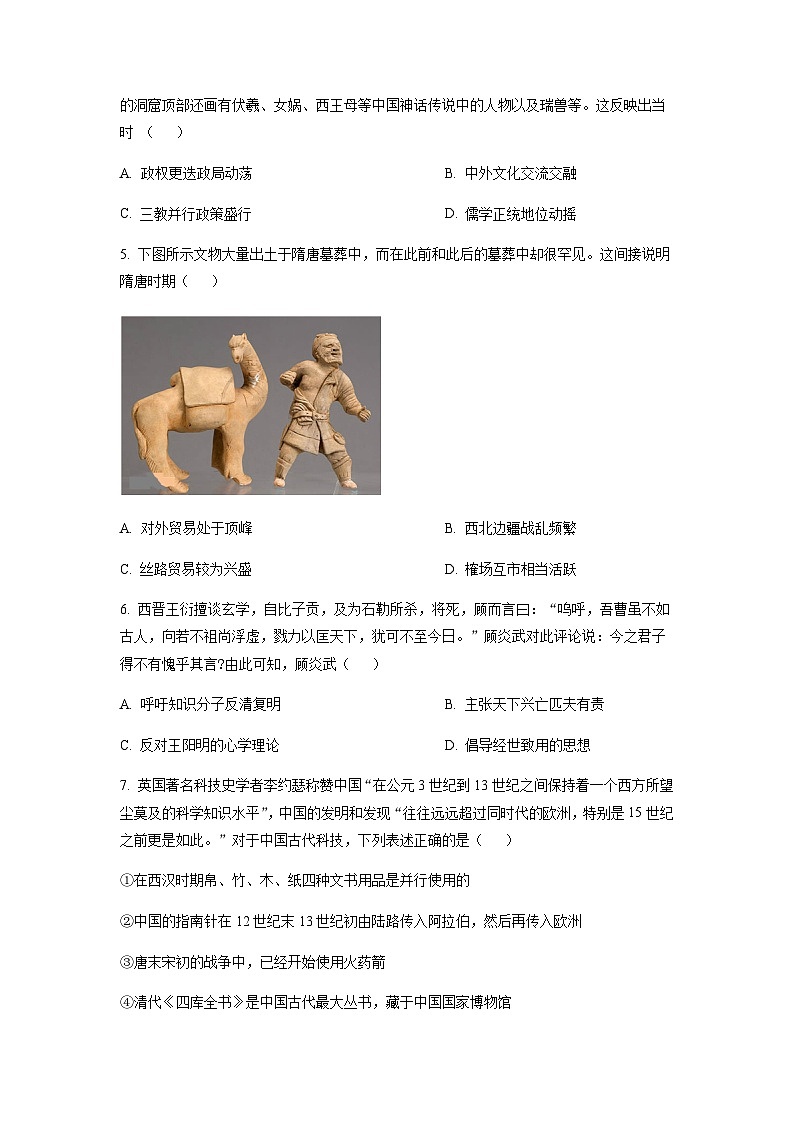 浙江省杭州学军中学2023届高三12月模拟历史试题（原卷版）第2页