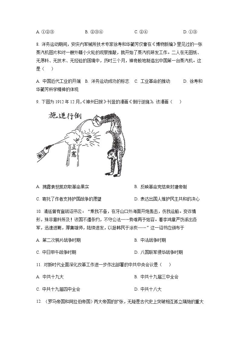 浙江省杭州学军中学2023届高三12月模拟历史试题（原卷版）第3页