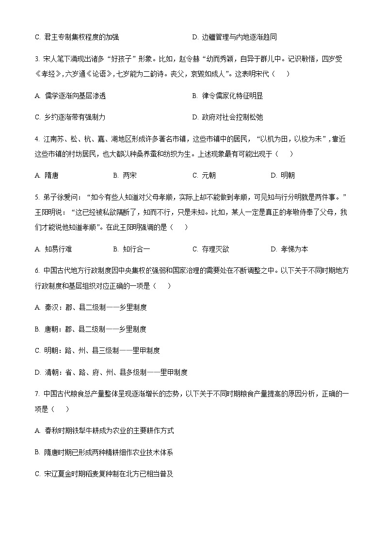 浙江省杭州市2023届高三一模历史试题（原卷版）第2页