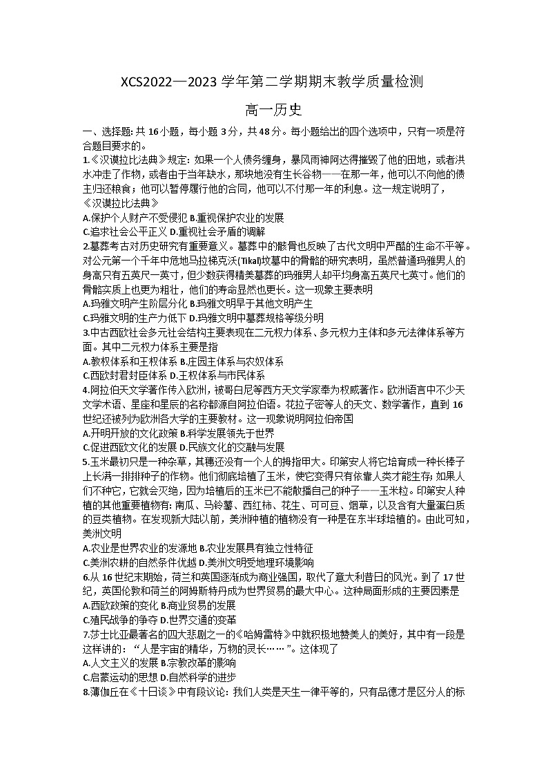 河南省许昌市2022-2023学年高一下学期期末考试历史试题01