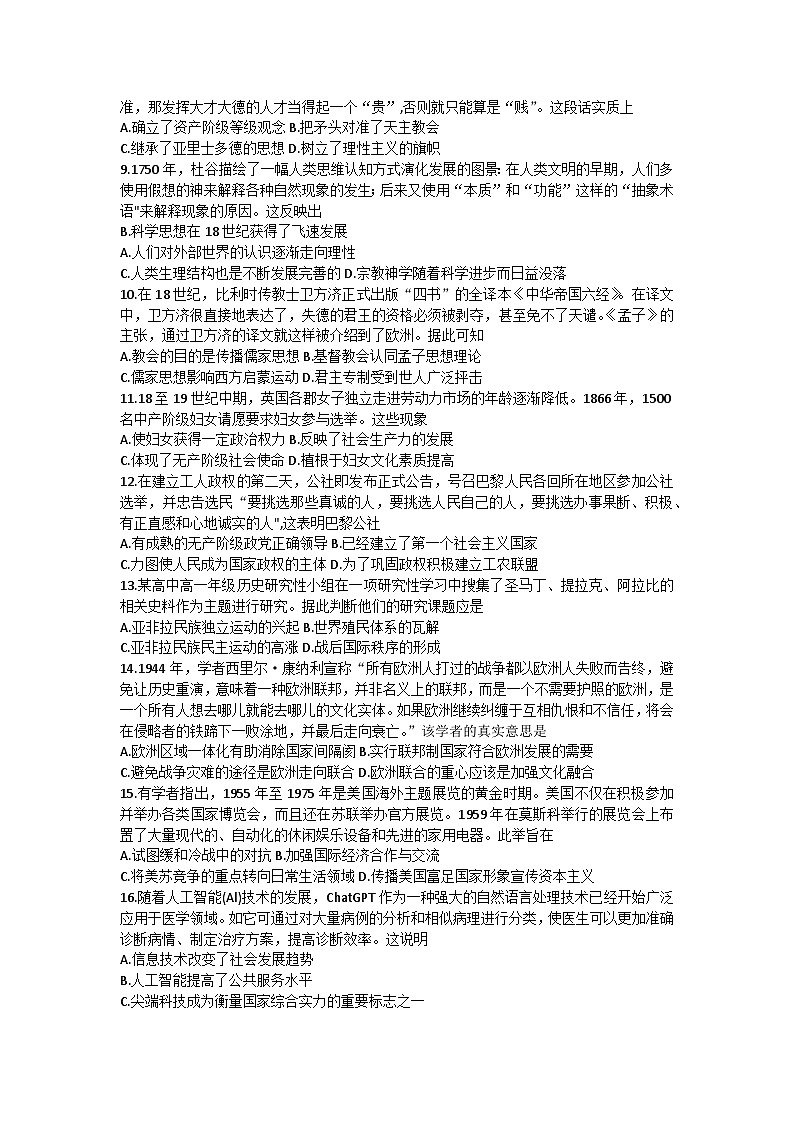 河南省许昌市2022-2023学年高一下学期期末考试历史试题02