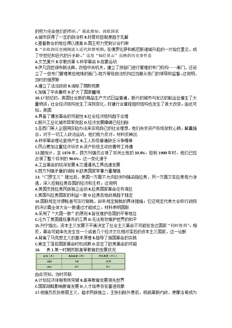 安徽省马鞍山市2022-2023学年高一下学期期末教学质量监测历史试题02