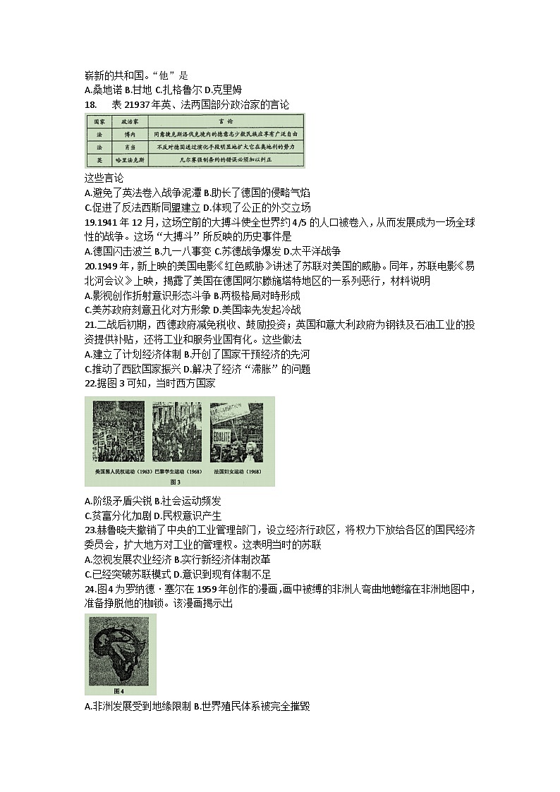 安徽省马鞍山市2022-2023学年高一下学期期末教学质量监测历史试题03