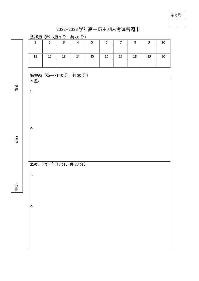 高一历史答题卡第1页
