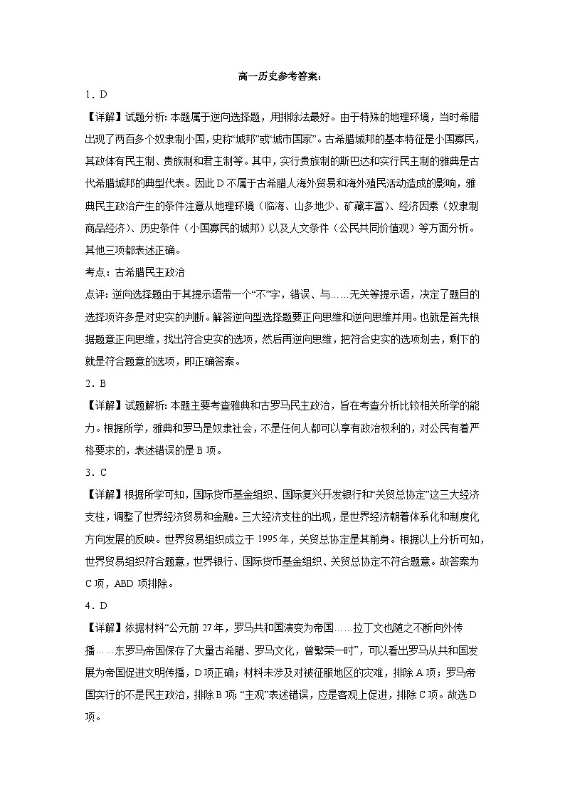 高一历史答案第1页