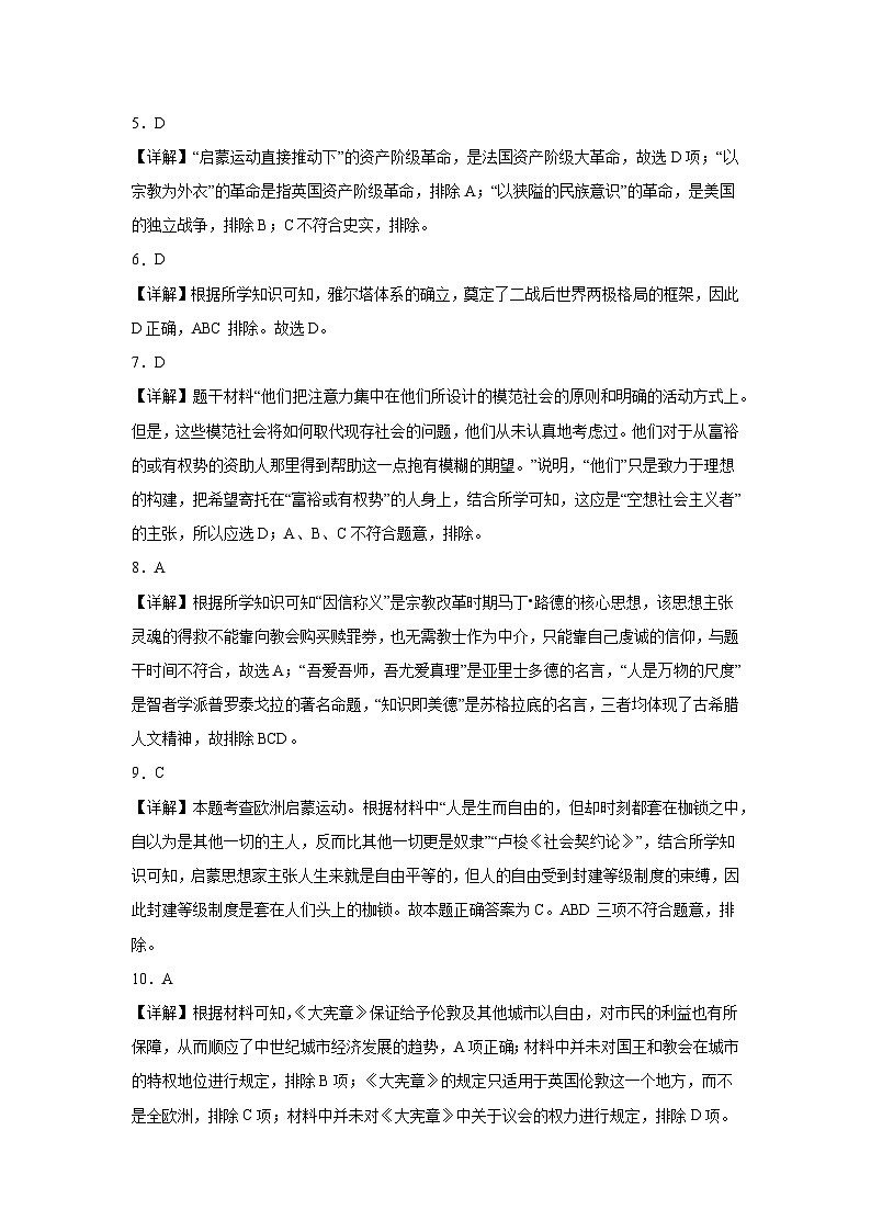 高一历史答案第2页