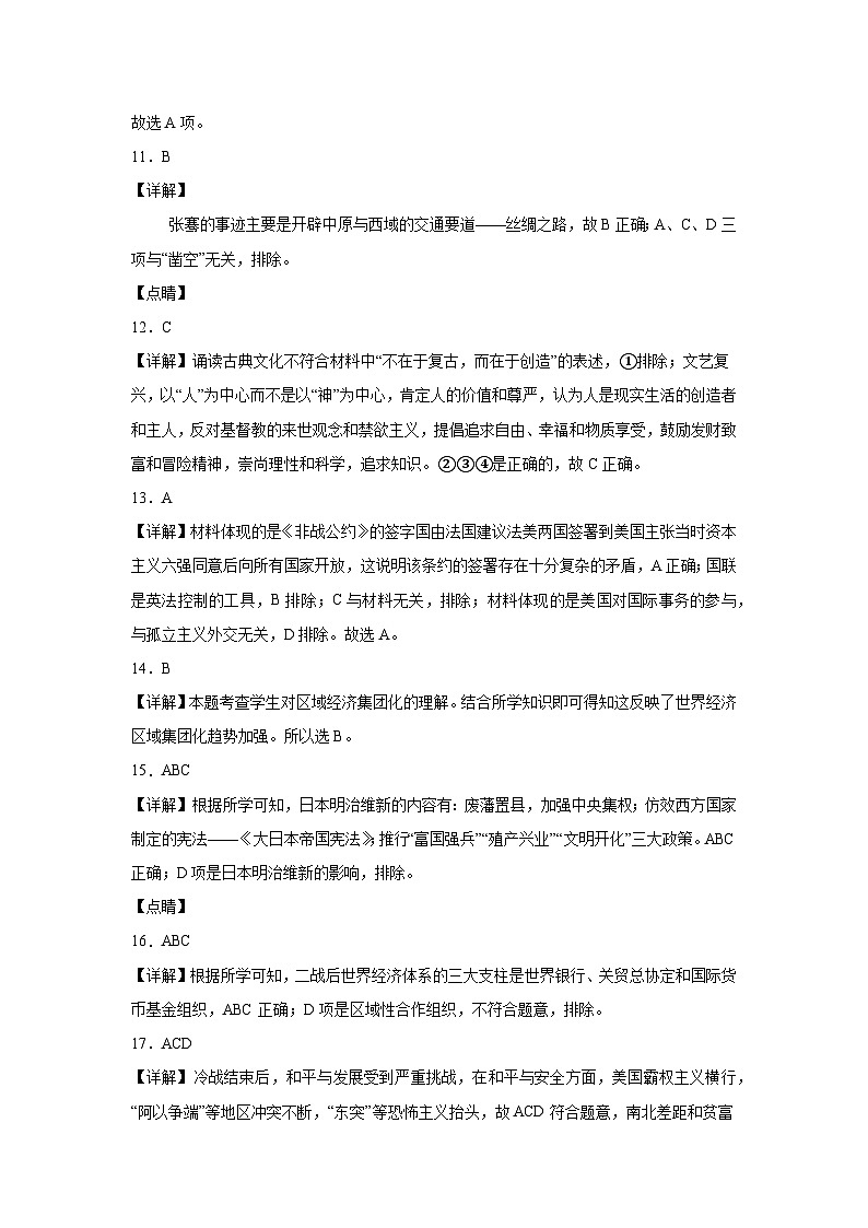 高一历史答案第3页