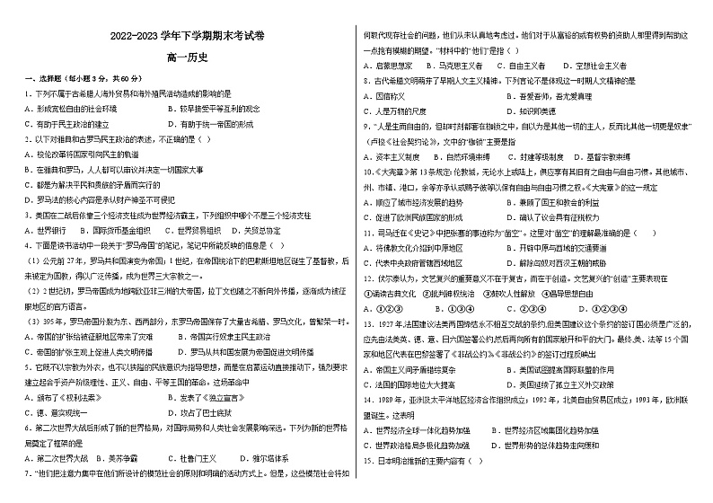 高一历史试卷第1页