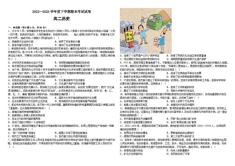 江西省宜春市丰城市东煌学校2022-2023学年高二下学期期末考试历史试题01