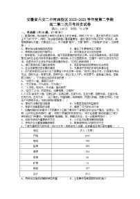 安徽省六安第二中学河西校区2022-2023学年高二下学期第三次月考历史试卷