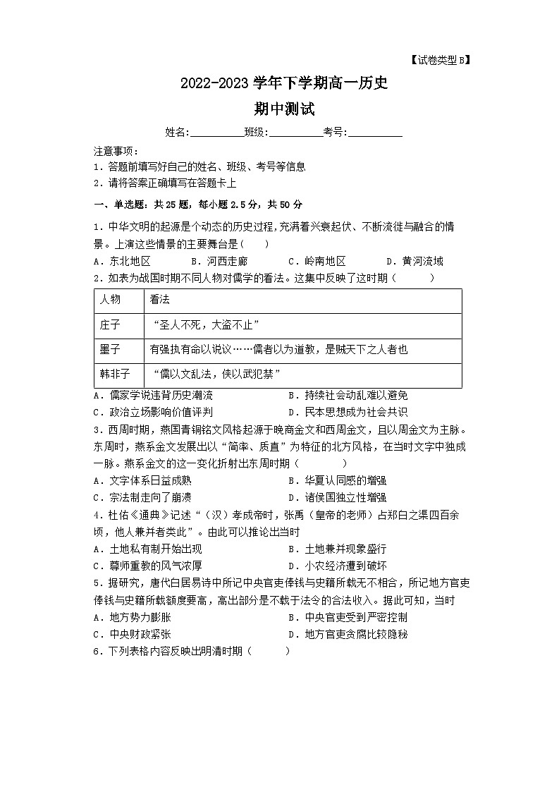 湖南省宁乡市第一高级中学2022-2023学年高一下学期期中测试历史试题第1页