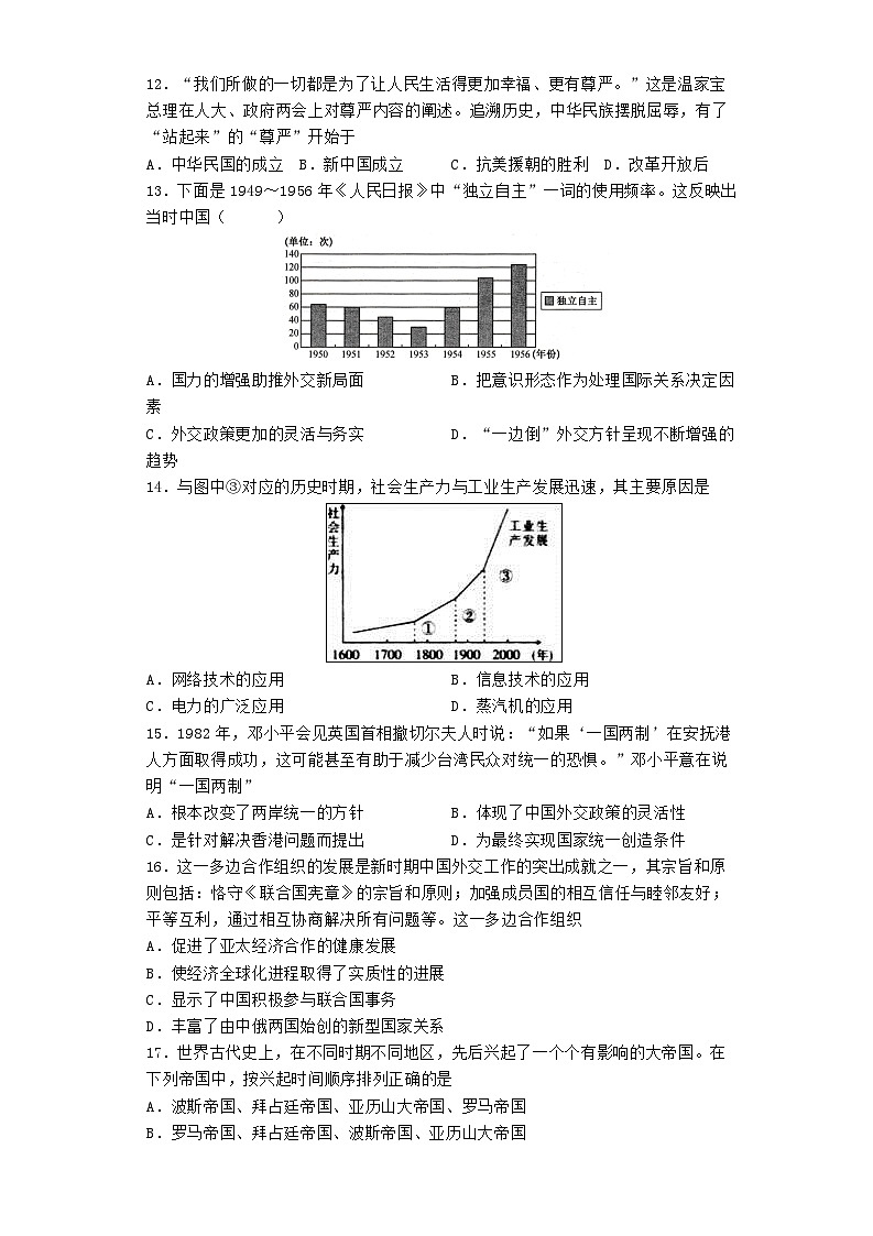 湖南省宁乡市第一高级中学2022-2023学年高一下学期期中测试历史试题第3页