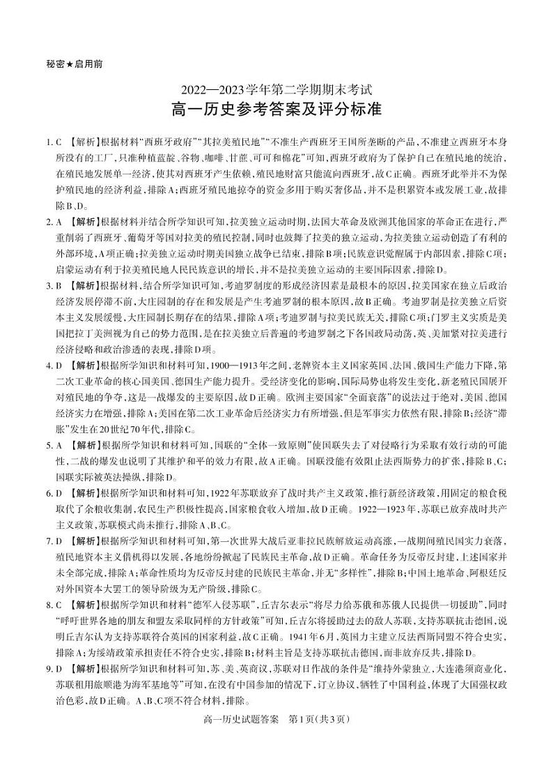 山西省长治市2022-2023学年高一下学期期末考试历史试题01