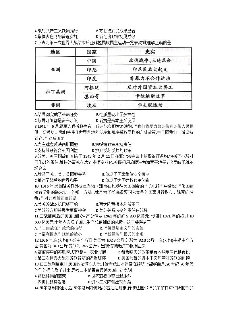山西省长治市2022-2023学年高一下学期期末考试历史试题02