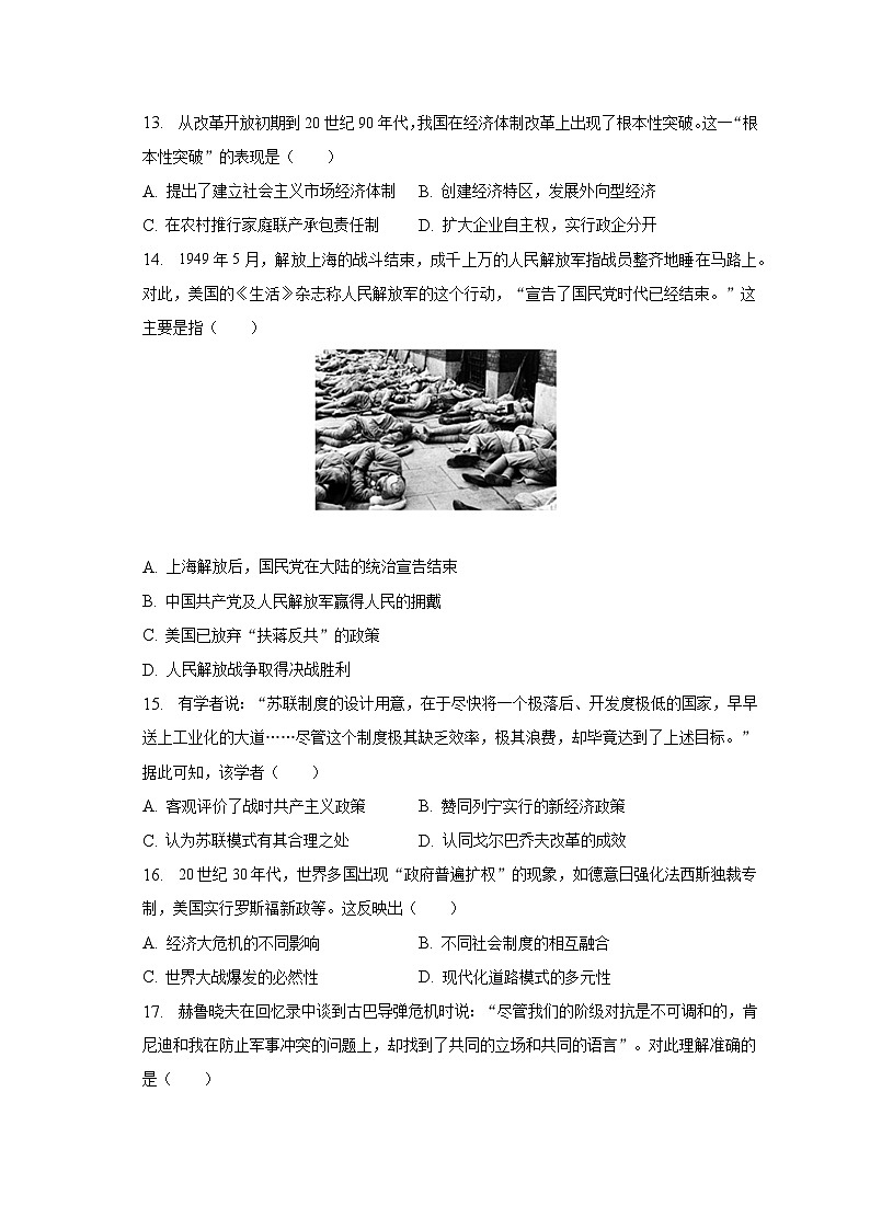 2022-2023学年陕西省西安市大联考高一（下）期末历史试卷（含解析）03