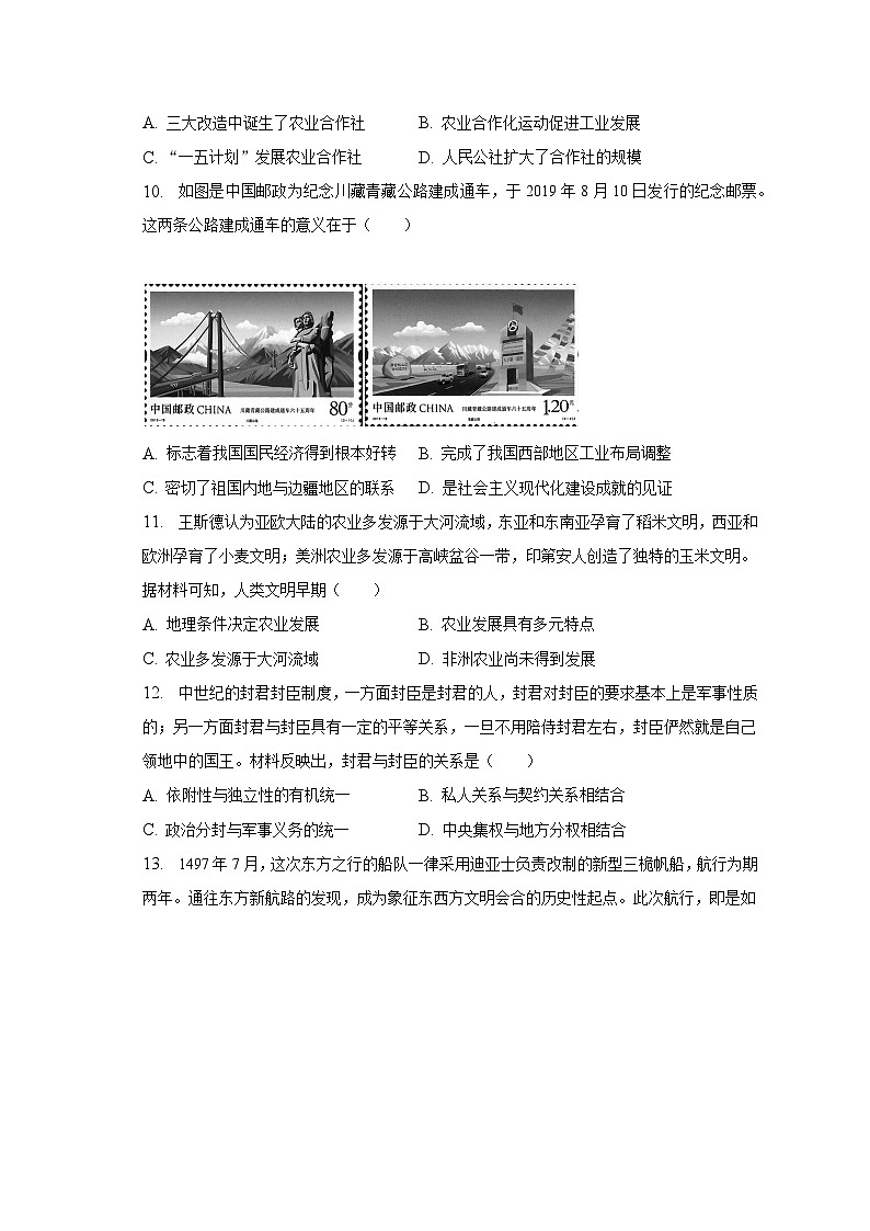 2022-2023学年江苏省苏州市高二（下）期末历史试卷（含解析）第3页