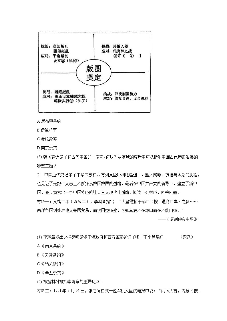 2022-2023学年上海市普陀区曹杨二中高一（下）期末历史试卷（含解析）02