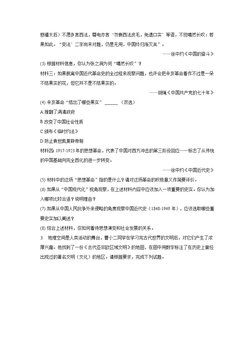 2022-2023学年上海市普陀区曹杨二中高一（下）期末历史试卷（含解析）03