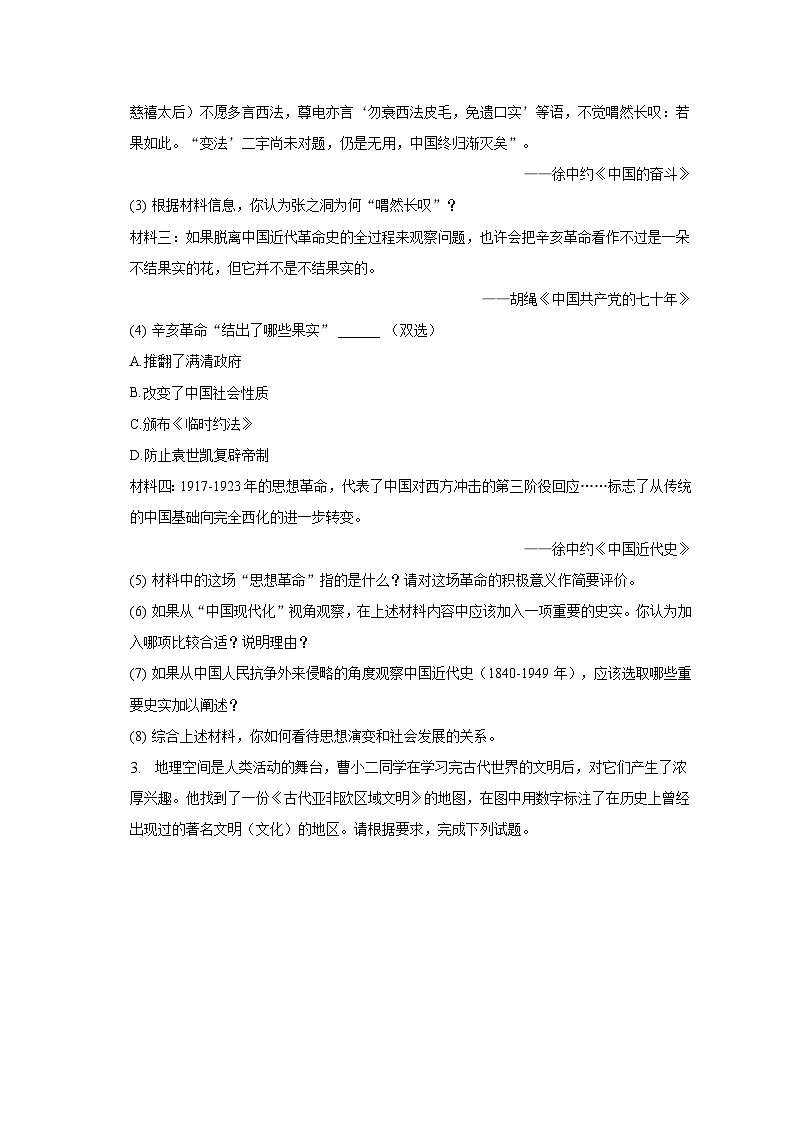 2022-2023学年上海市普陀区曹杨二中高一（下）期末历史试卷（含解析）03