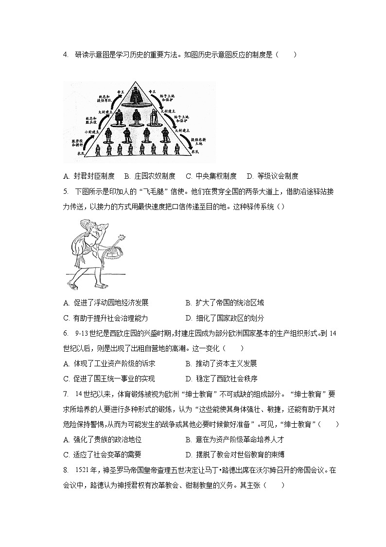 2022-2023学年河北省石家庄市高一（下）期末历史试卷（含解析）02