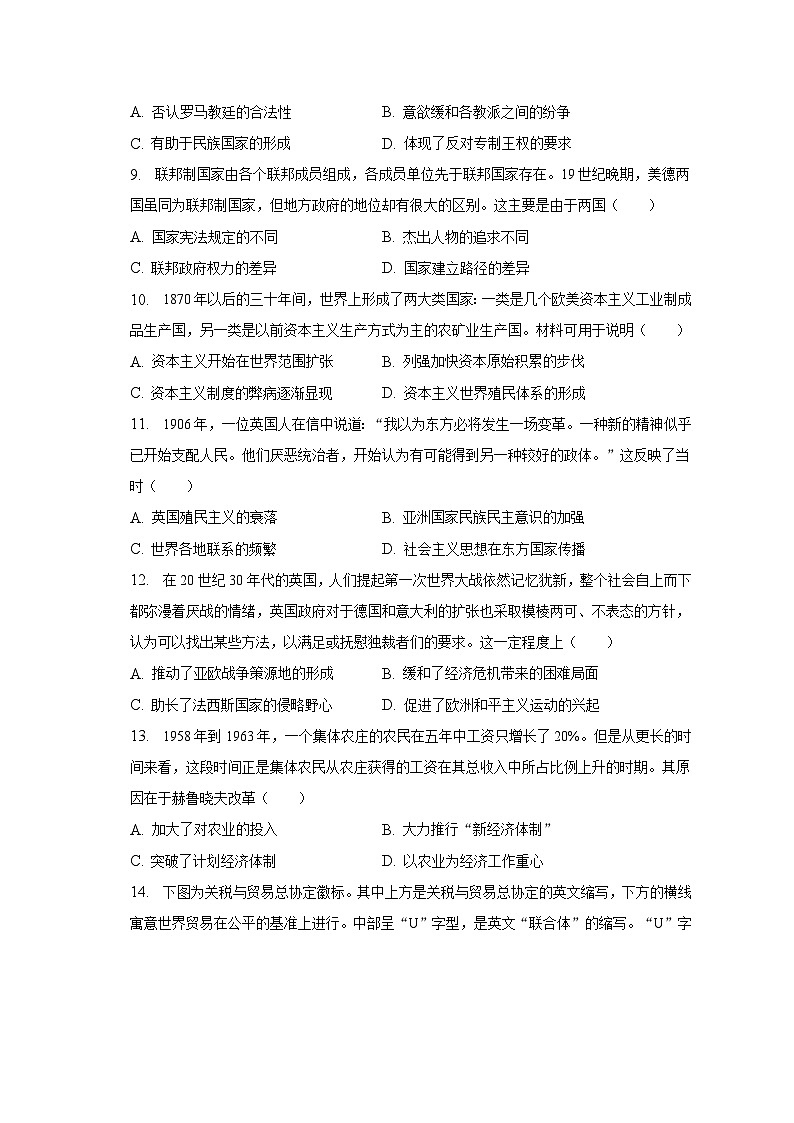 2022-2023学年河北省石家庄市高一（下）期末历史试卷（含解析）03