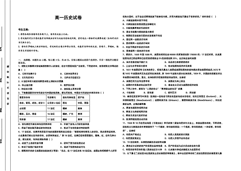 江西省赣州市部分学校2022-2023学年高一下学期期末考试历史试题第1页