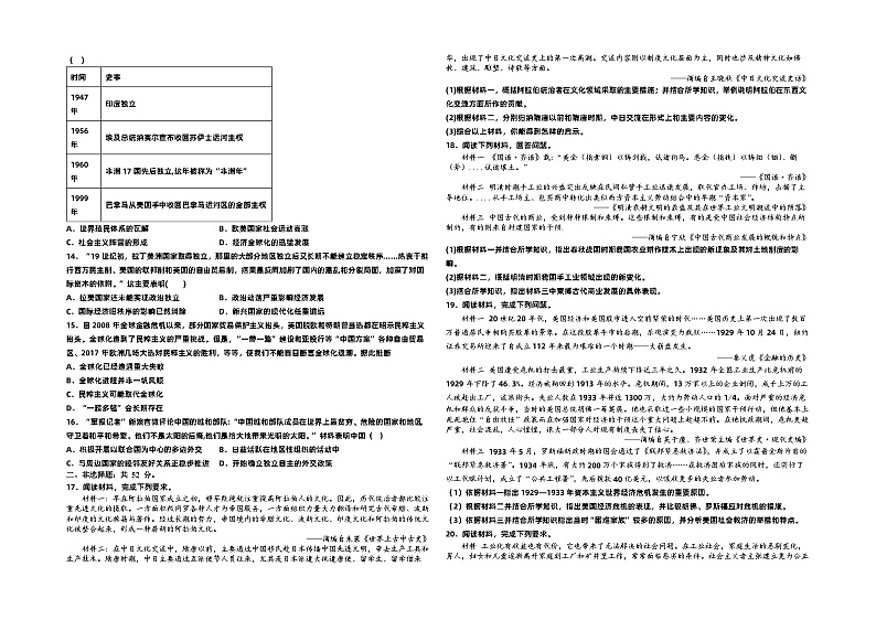 江西省赣州市部分学校2022-2023学年高一下学期期末考试历史试题第2页