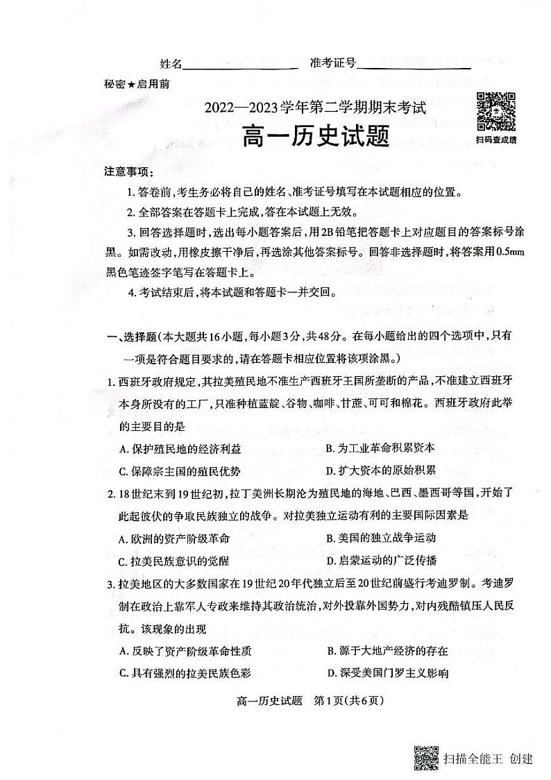 山西省长治市2022-2023学年高一下学期期末考试历史试题01