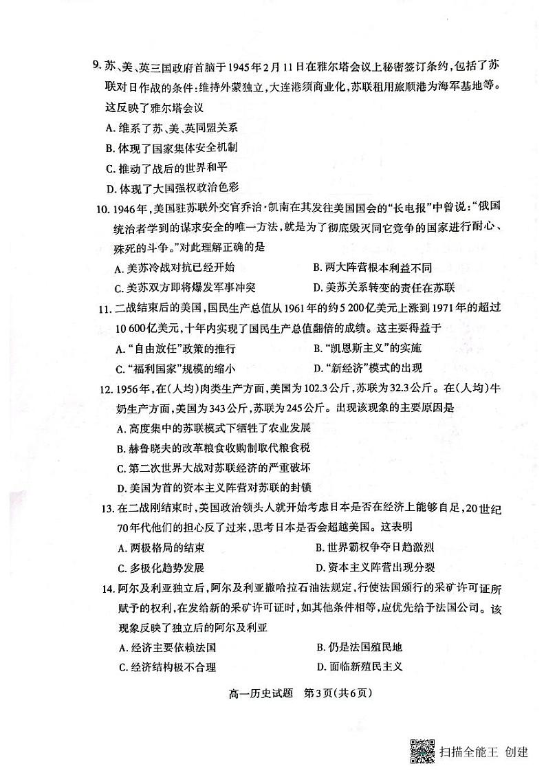 山西省长治市2022-2023学年高一下学期期末考试历史试题03