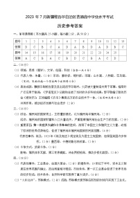 2023年7月新疆维吾尔自治区普通高中学业水平考试历史试题