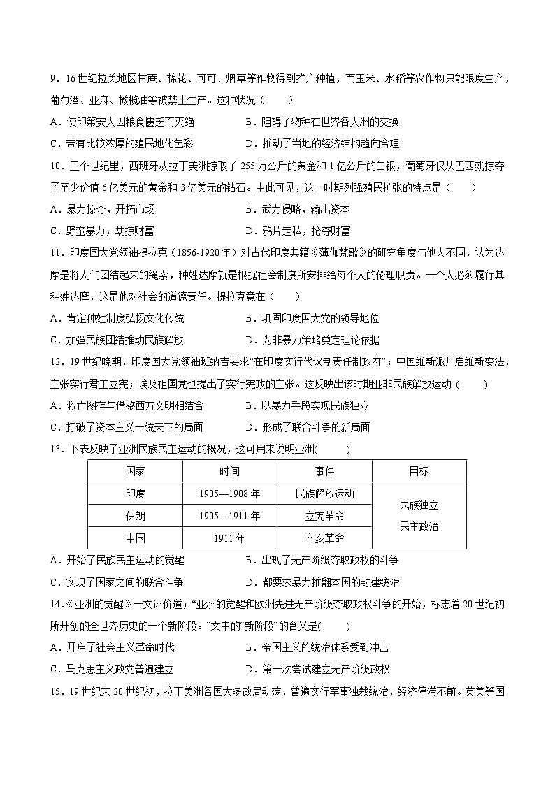甘肃省靖远县第二中学2022—2023学年高一下学期周测（九）历史试题第3页