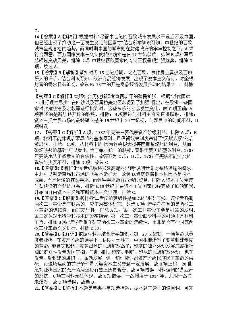 河南省信阳高级中学2022-2023学年高一下期07月月考历史答案第3页