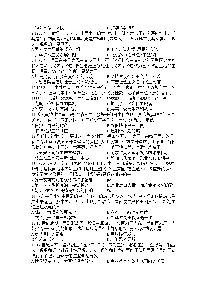 河南省信阳高级中学2022-2023学年高一下期07月月考历史试题第2页