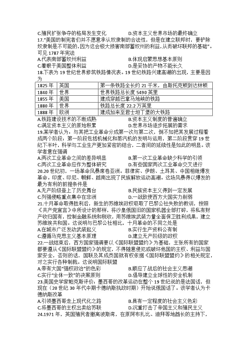 河南省信阳高级中学2022-2023学年高一下期07月月考历史试题第3页