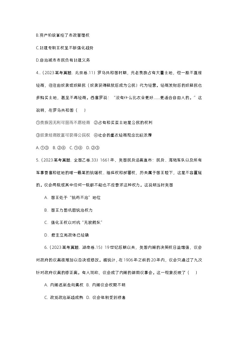 近三年（2021-2023）高考历史真题汇编：西方国家古代和近代政治制度的演变第2页