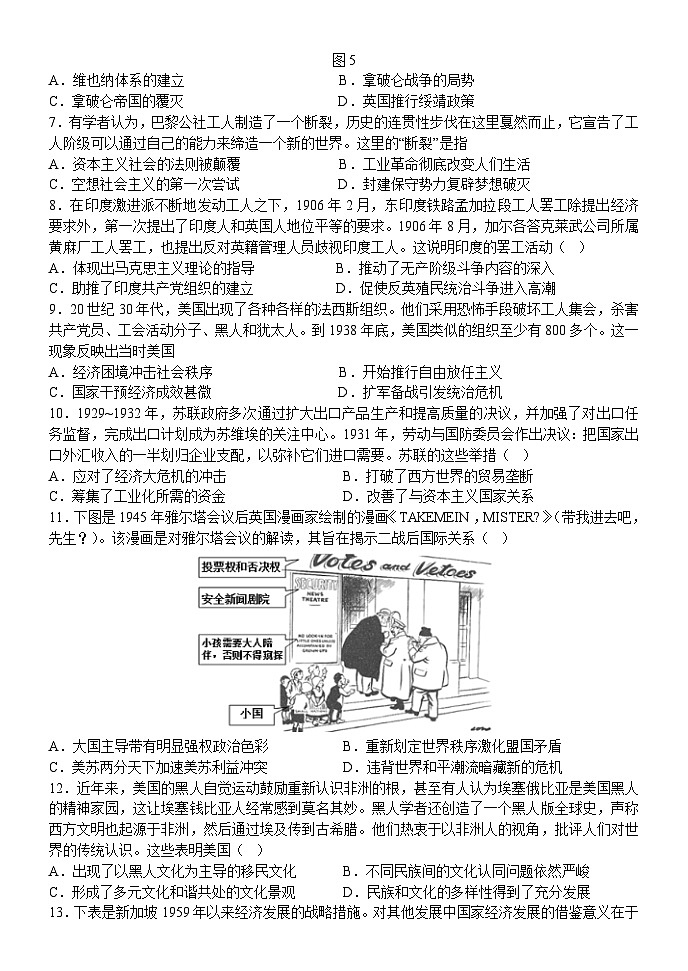 山东省邹平市第一中学2022-2023学年高一下学期7月月考历史试题02