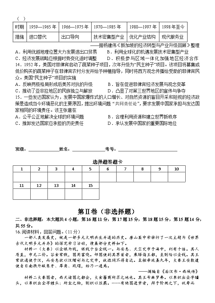 山东省邹平市第一中学2022-2023学年高一下学期7月月考历史试题03