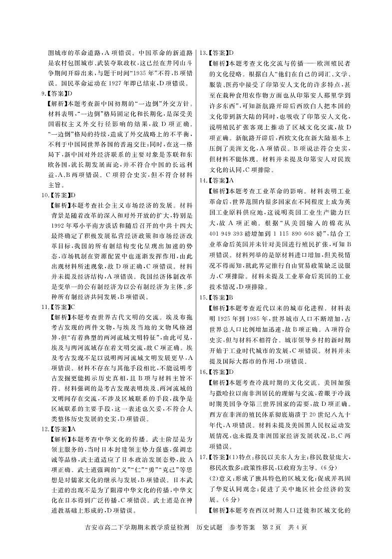 江西省吉安市2022-2023学年高二下学期期末教学质量检测历史试题02