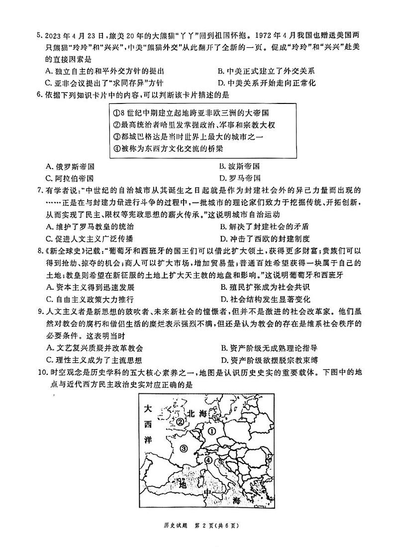 安徽省滁州市2022-2023学年高一下学期期末教学质量监测历史试题02