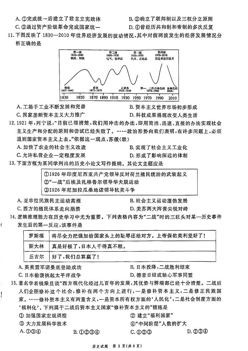 安徽省滁州市2022-2023学年高一下学期期末教学质量监测历史试题03