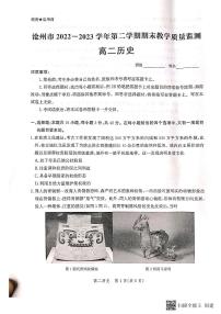 河北省沧州市2022-2023学年高二下学期期末考试历史试题