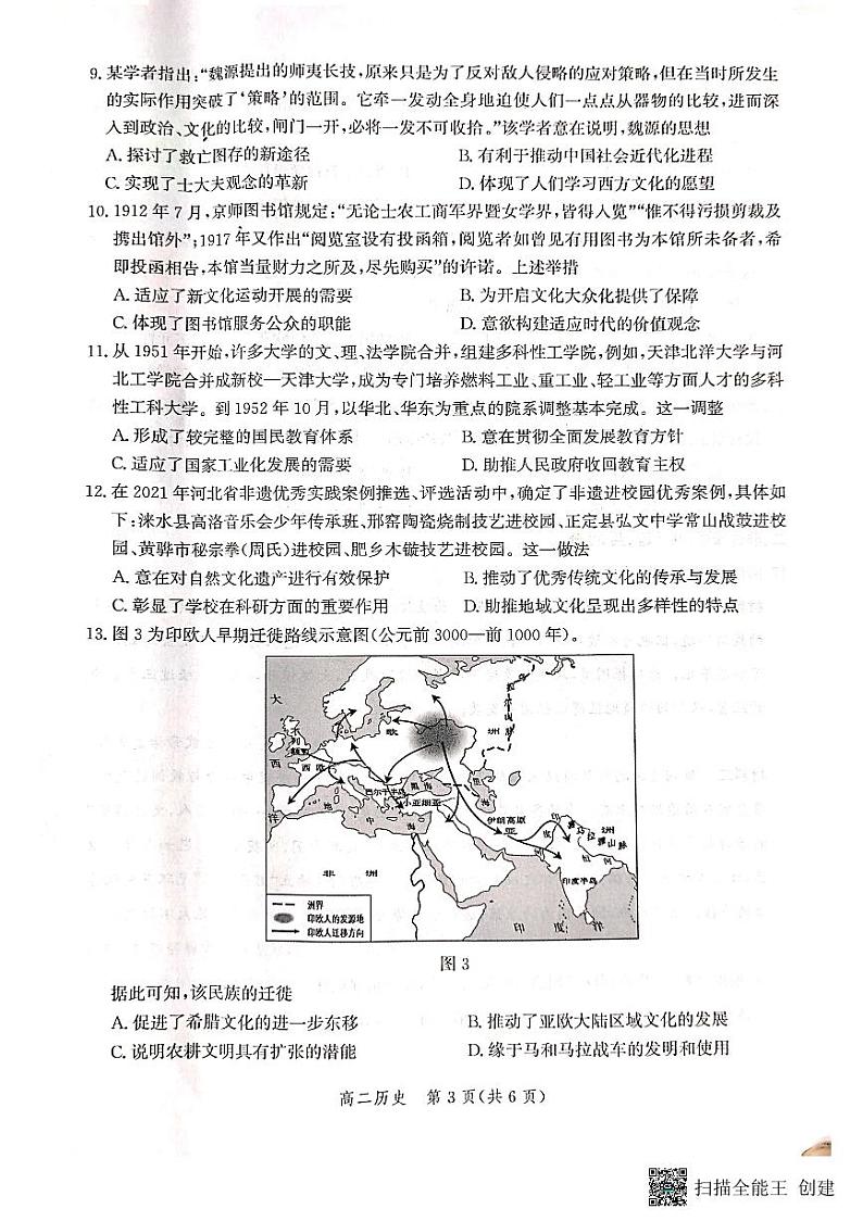 河北省沧州市2022-2023学年高二下学期期末考试历史试题03