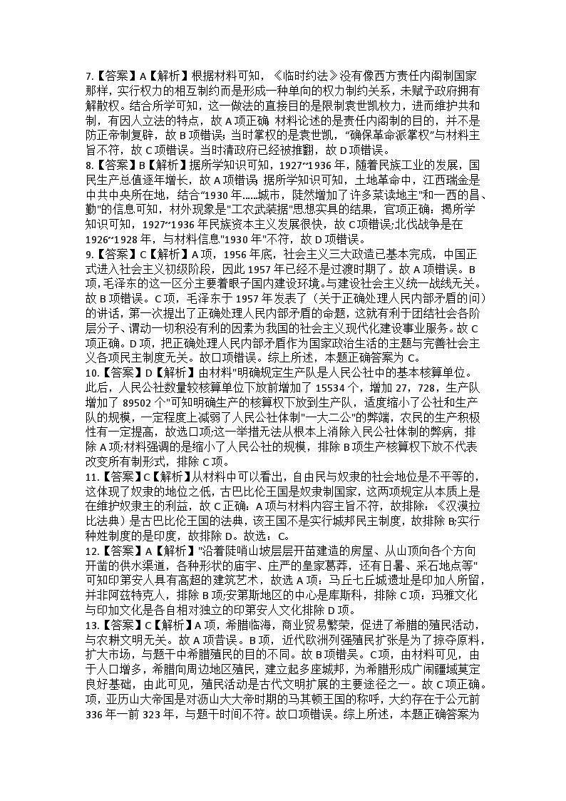 河南省信阳高级中学2022-2023学年高一下期07月月考历史答案02