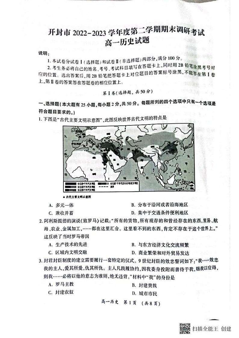 河南省开封市2022-2023学年高一下学期期末调研考试历史试题01