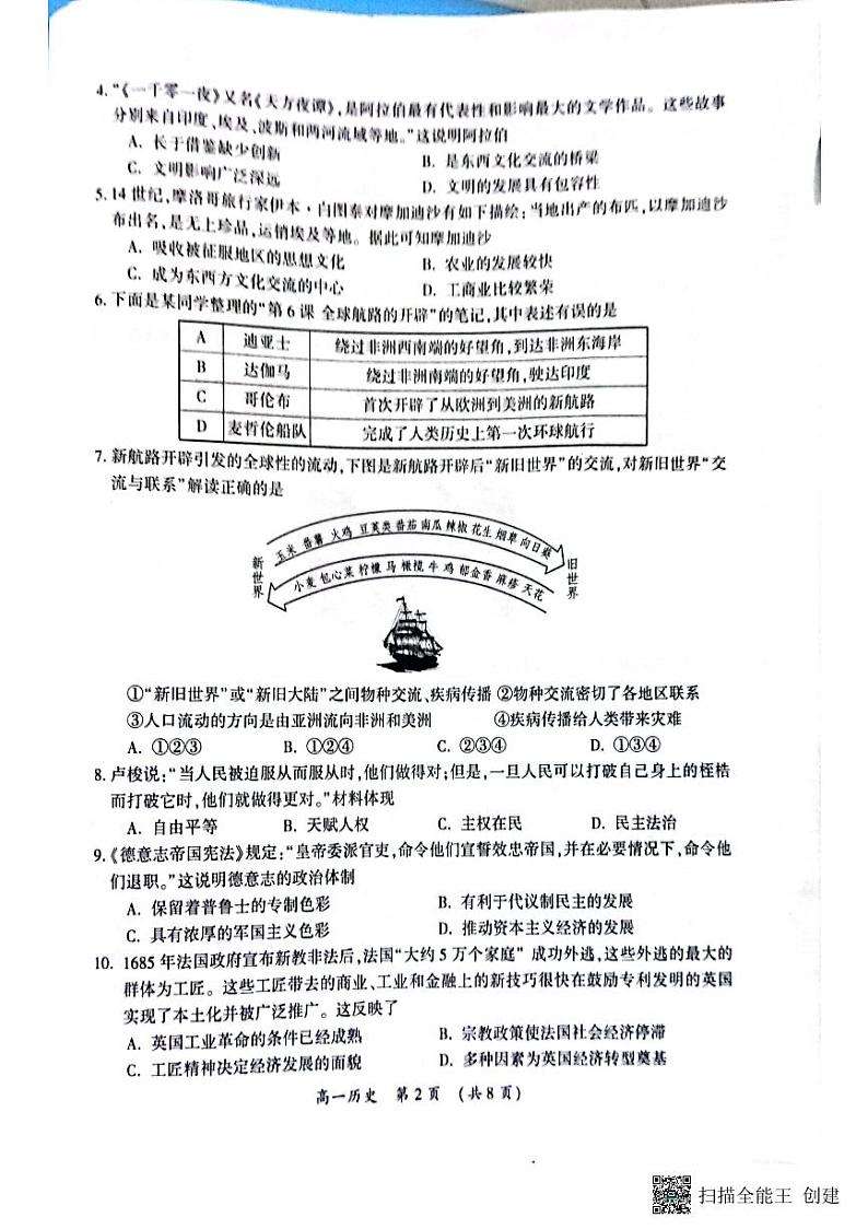 河南省开封市2022-2023学年高一下学期期末调研考试历史试题02