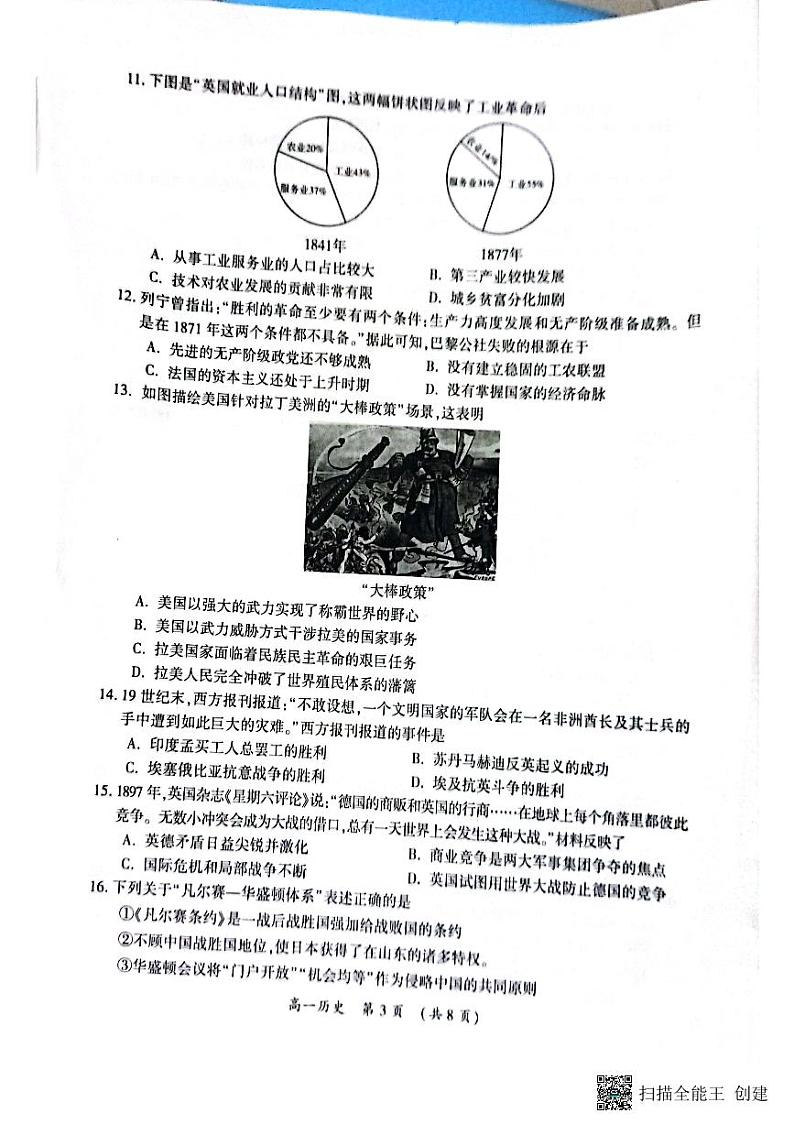 河南省开封市2022-2023学年高一下学期期末调研考试历史试题03