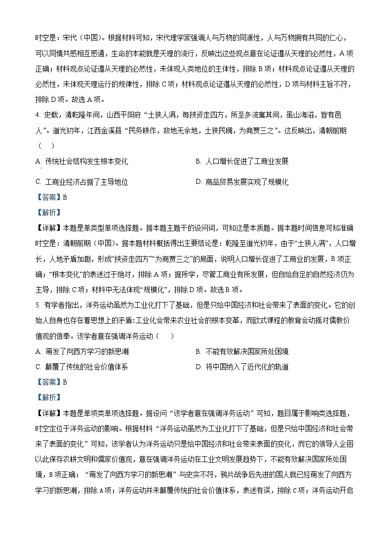 精品解析：河南省开封市等2地2023届高三下学期期末文综历史试题（解析版）03